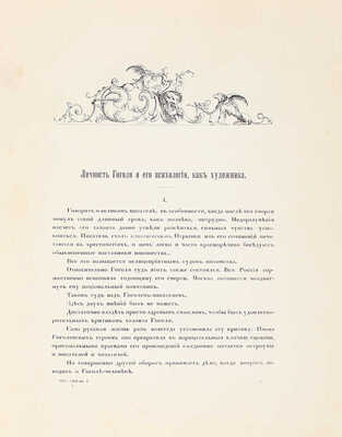 Ежегодник императорских театров. Сезон 1901–1902 гг. Приложения 1–6 / Под ред. Л.А. Гельмерсена. СПб.: Изд. Дирекции императорских театров, [1902].